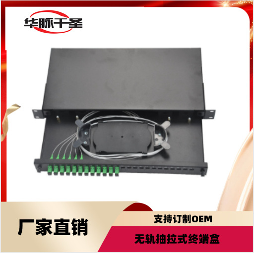 SC/UPC24抽拉式终端盒24芯电信光纤无轨快速安装防爆认证