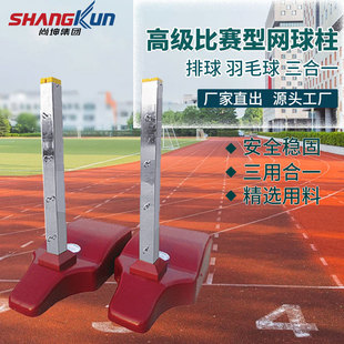 Manufacturer Wholesale Volleyball Column Movable Badminton Column Tennis Column Indoor and Outdoor Training and Competition Special Net Rack