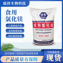 供应雪獒食用氯化镁 卤水豆腐食用氯化镁25公斤 卤水盐卤食用卤片