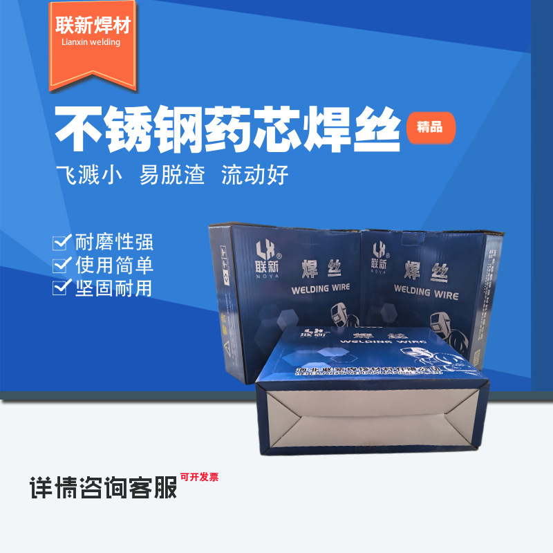 联新不锈钢药芯气保焊丝JQ-304/308L/309/316L/2209/310S二保实心