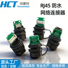 rj45网口端连接器网络直通头插座室外防水光伏逆变器网线延长线直