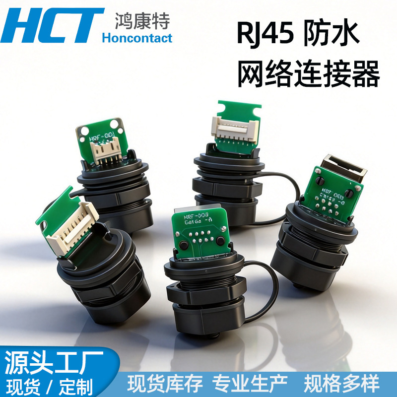 RJ45 network port connector, network straight-through connector socket, outdoor waterproof photovoltaic inverter network cable extension cable
