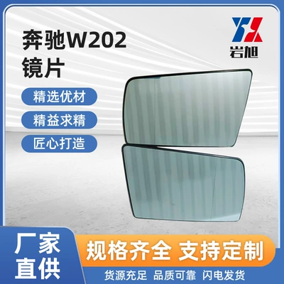 Limited to Foreign Trade Export Use: Mercedes-Benz C-Class E-Class 202 210 Rearview Mirror Lens, Reversing Mirror Lens (Rearview mirror/rearview mirror)