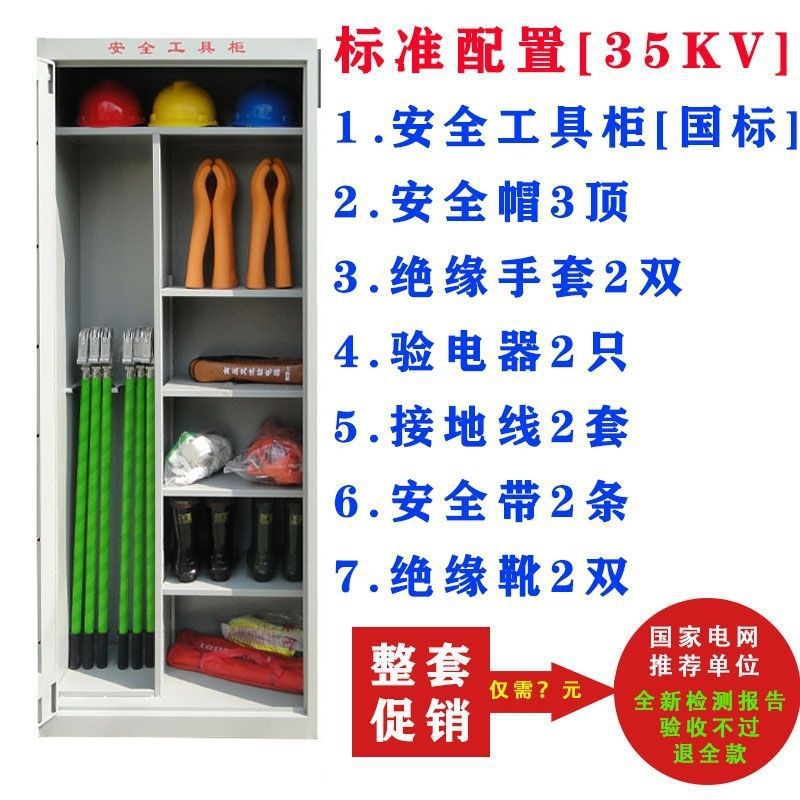 12개 세트: 그림과 같은 35kv 도구 + 캐비닛 - 전체 문서, 티켓 포함 무료 배송, 정품 국가 표준 샘플링 검사 패키지