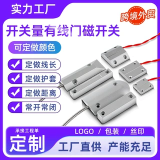 门磁开关铁门磁传感器金属磁控感应常开常闭型有线门窗防盗报警器