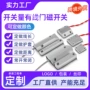 磁控常开常闭感应有线传感器