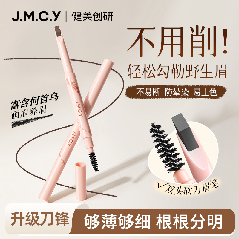 健美创研免削砍刀眉笔女野生眉根根分明立体不易晕染初学者易上手