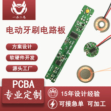 电动牙刷电路板PCBA方案开发底座插座无线充电控制板硬件软件设计