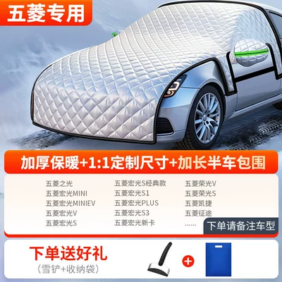 for Winter — Car snow shield - all-car-series-thickened-half-car-cover-exclusively-for-wuling-comes-with-snow-shovel-storage-bag