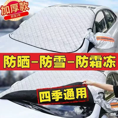 Anti-freeze Car Clothes Half – Car snow shield