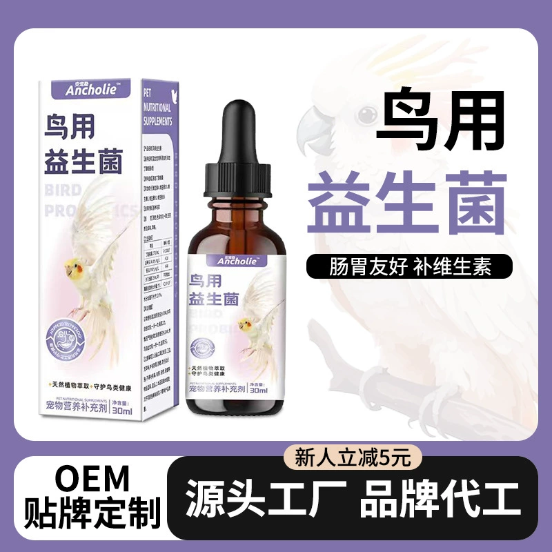 Пробиотики для птиц, общие пробиотики для попугаев, пионы, черный ветер, зеленый стул, производители пробиотиков для кишечника оптом