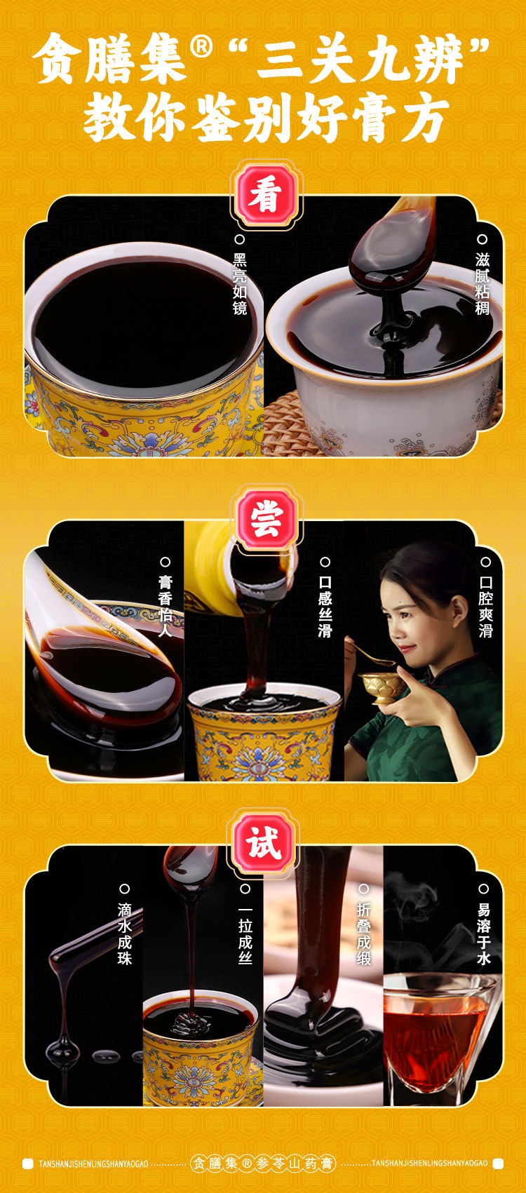 Shen Ling Shan Yao Gao (Chinese Yam & Ginseng Herbal Paste) — 180g Gift Box, Intangible Cultural Heritage Craft key features