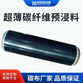 茗跃 超薄碳纤维预浸料碳布单向碳纤维预浸布料生产加工批发