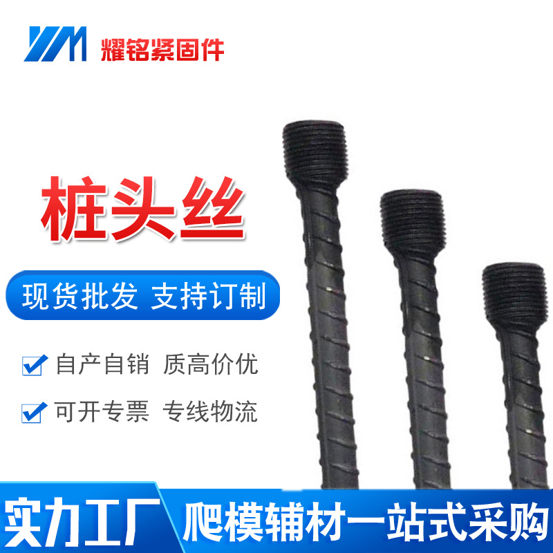 销售桩头丝 单头螺纹钢预埋螺杆 现货方柱连接预埋件桩头丝