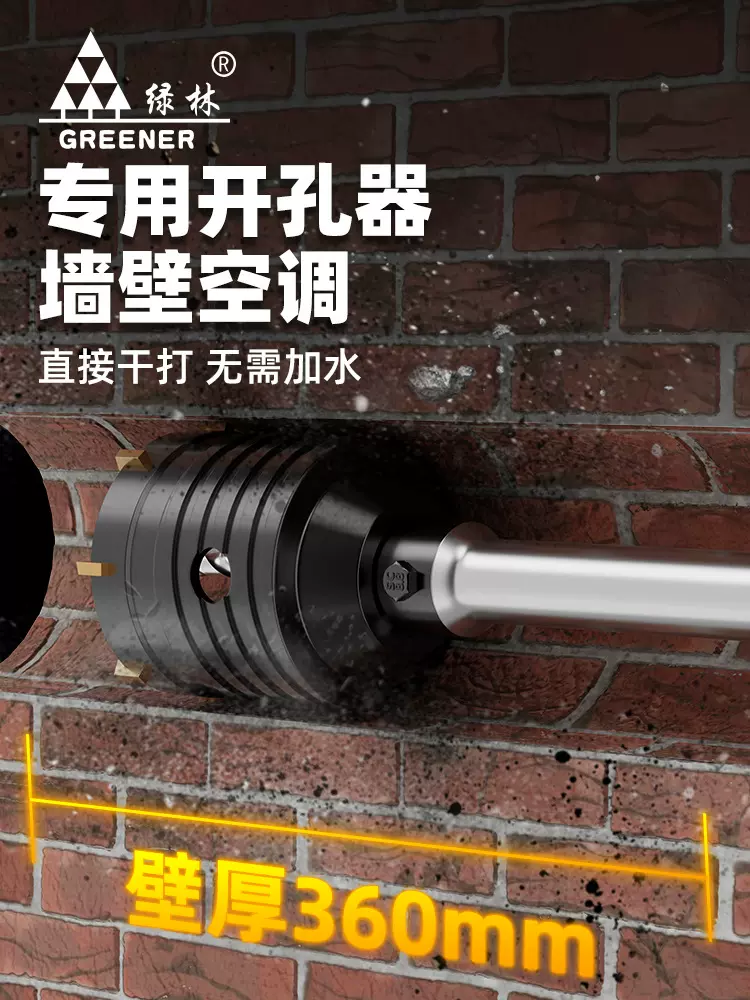 墙壁开孔器钻头打孔混凝土水泥墙电锤专用空调穿墙砖冲击钻洞