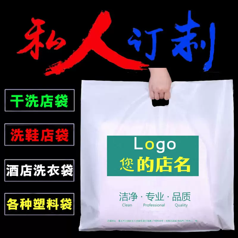 塑料袋洗衣袋定制干洗店专用手提袋洗衣店包装袋酒店洗衣袋