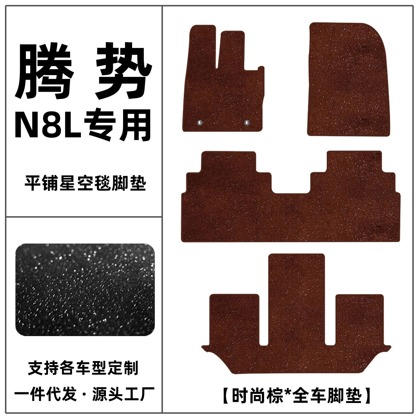 Suitable for the Denza N8L car: a comprehensive collection of interior modification, protection, and decorative accessories, including wear-resistant starry sky carpets and star-patterned mats