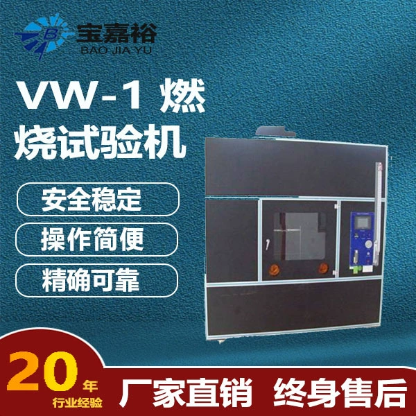 Провод Чжэцзяна и прибор теста сгорания VW-1 фабрики машины теста сгорания VW-1 кабеля