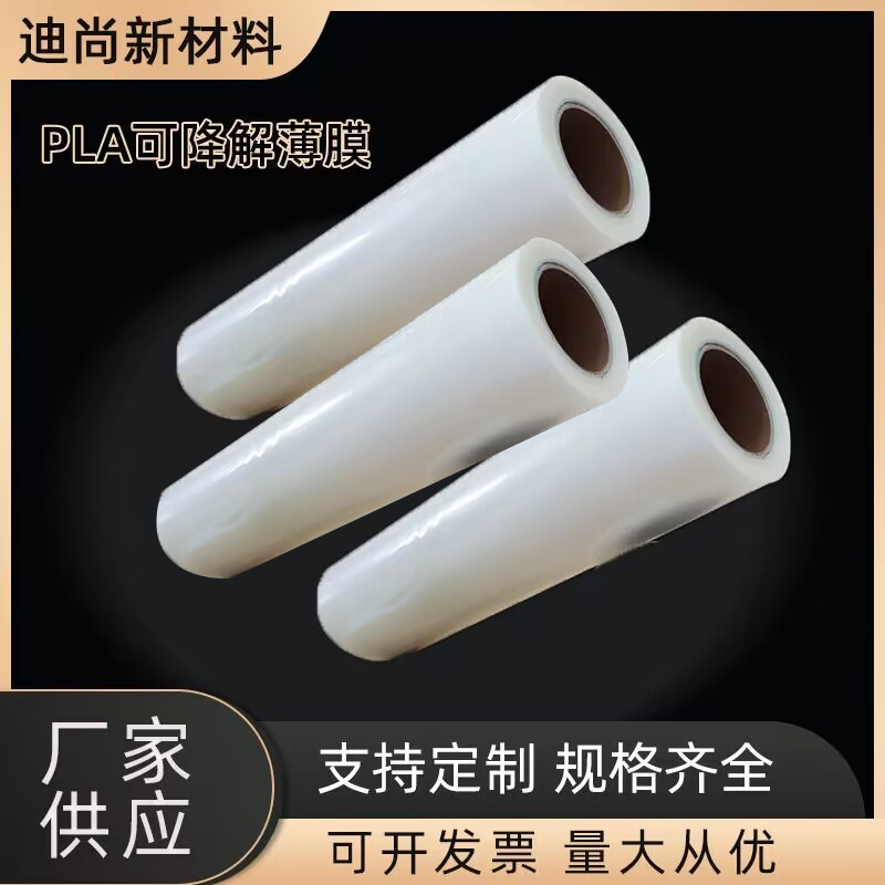 Los fabricantes venden película biodegradable PLA película retráctil de alta transparencia totalmente degradable película de embalaje de flores PLA al por mayor image 1