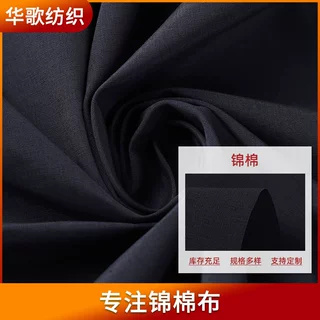 工厂定制春秋纯色棉锦斜纹弹力布 衬衫风衣夹克外套工装面料供应