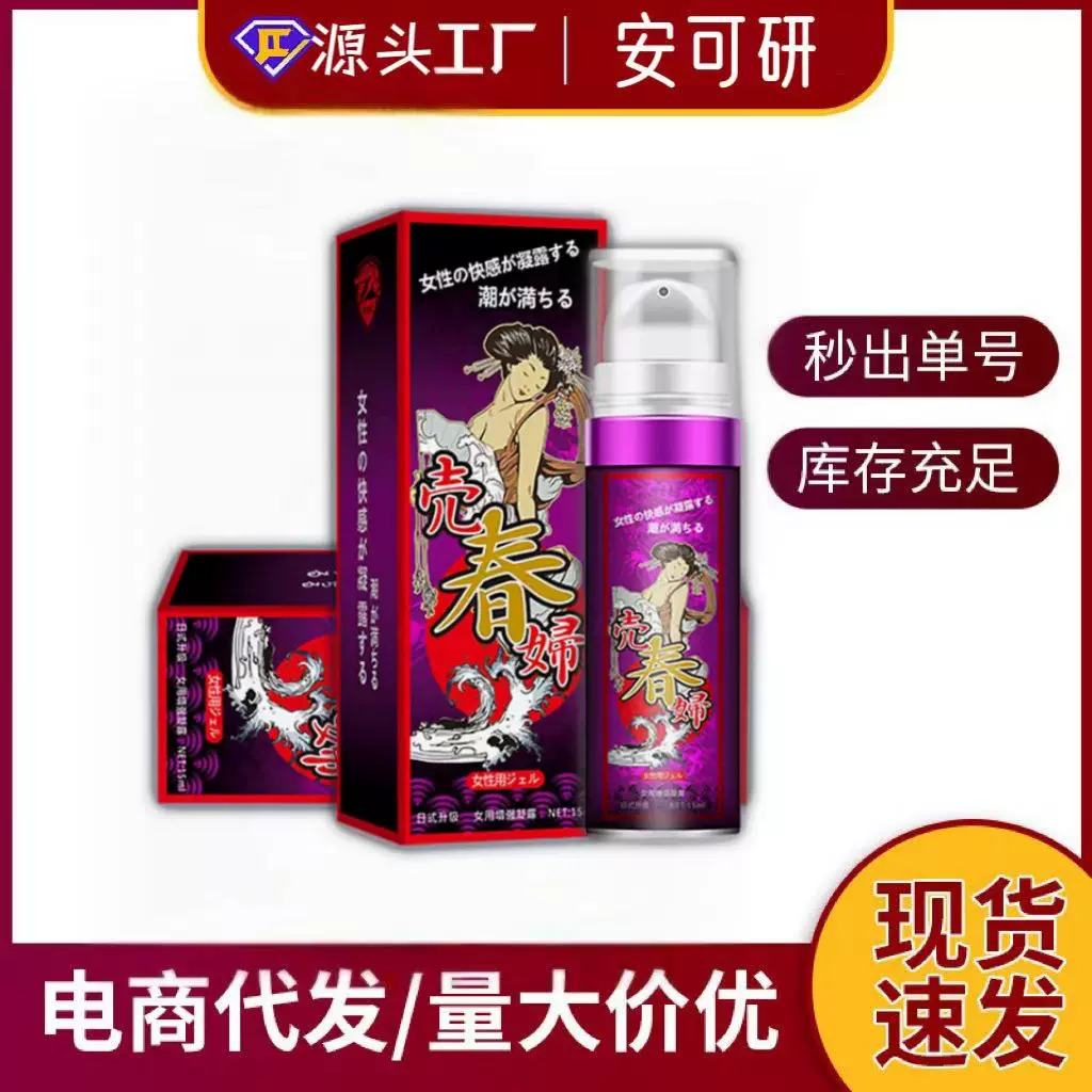 安可研KVG壳春妇快感液15ML女性外用快感凝露女用情趣液批发代发