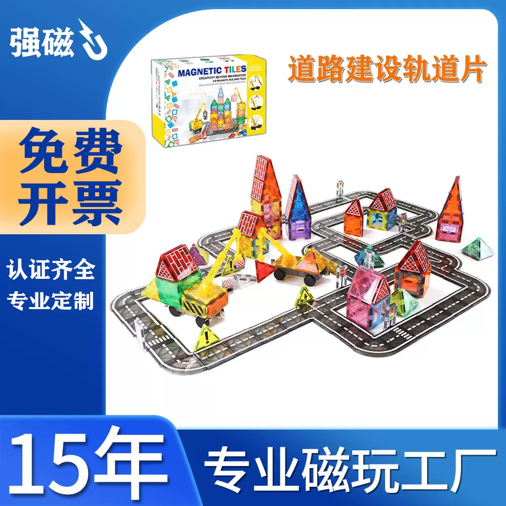 源头磁力片工厂强磁铁跨境磁力积木儿童城市交通印刷道路磁力片