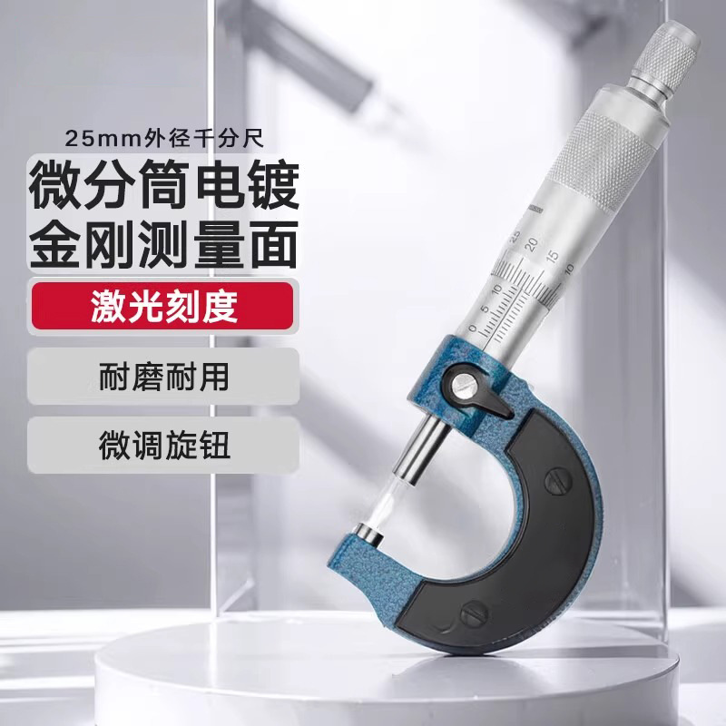 外径千分尺高精度0-25mm螺旋测微器机械数显壁厚仪测量仪器