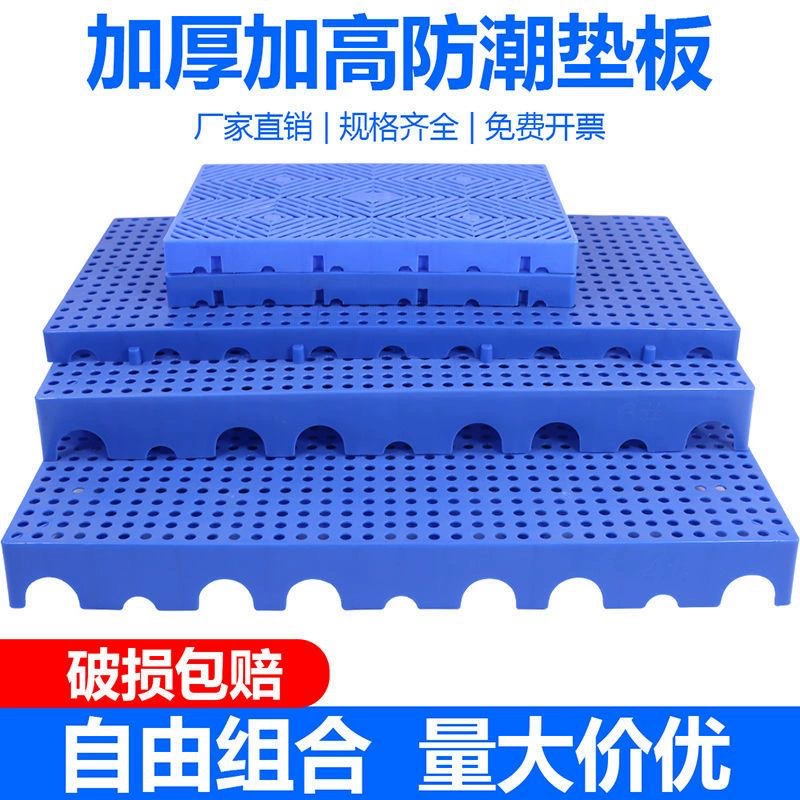 Толстая пластиковая влагостойкая доска завод склад небольшая подставка для супермаркета разлив доска для груза коврик для домашнего пластика поддон