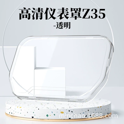 Suitable for Yadi B10 Electric Vehicle Instrument Shell B50 Luxury Version Central Control Instrument Cover High-Definition Waterproof Shell Accessories (Other vehicle instruments) - instrument-case-z35-transparent