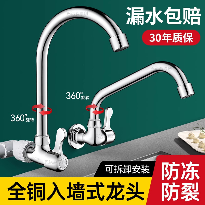 All-Copper Wall-Mounted Faucet Kitchen Sink Dishwashing Sink Household Sink Universal Rotating Splash-Proof Single Cold