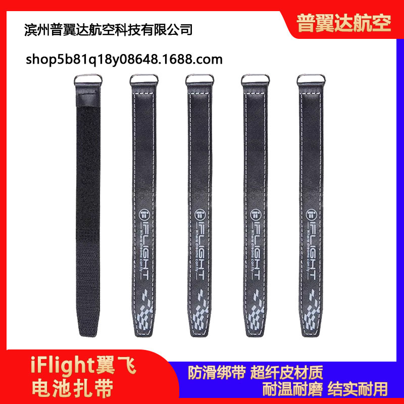 iFlight翼飞 皮电池固定绑带 2*20CM/2*30CM 40CM 穿越机电池扎带