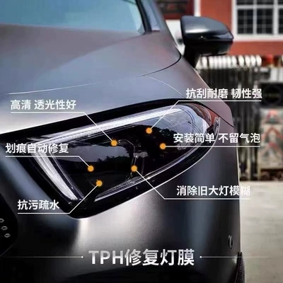 Car headlight protective film: car headlights, TPU anti-scratch