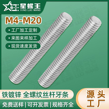 全螺纹牙条铁镀锌全牙丝杆无头螺栓m4m5m6m8m10m12丝杠螺丝杆批发
