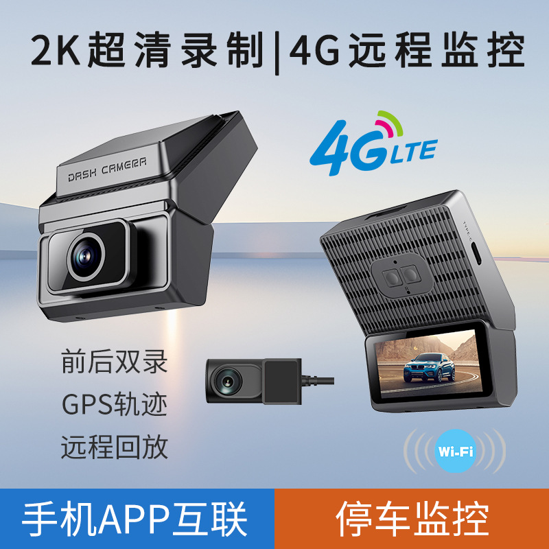 Zhongxing 4G Dash Cam with Remote Real-Time Connection, 2K Front and Rear Recording (Driving recorder) - 4g-international-version-not-available-in-north-america