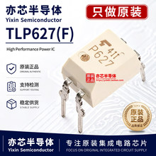 TLP627(F) TLP627 DIP-4 光电耦合器芯片IC 晶体管输出 原装P627