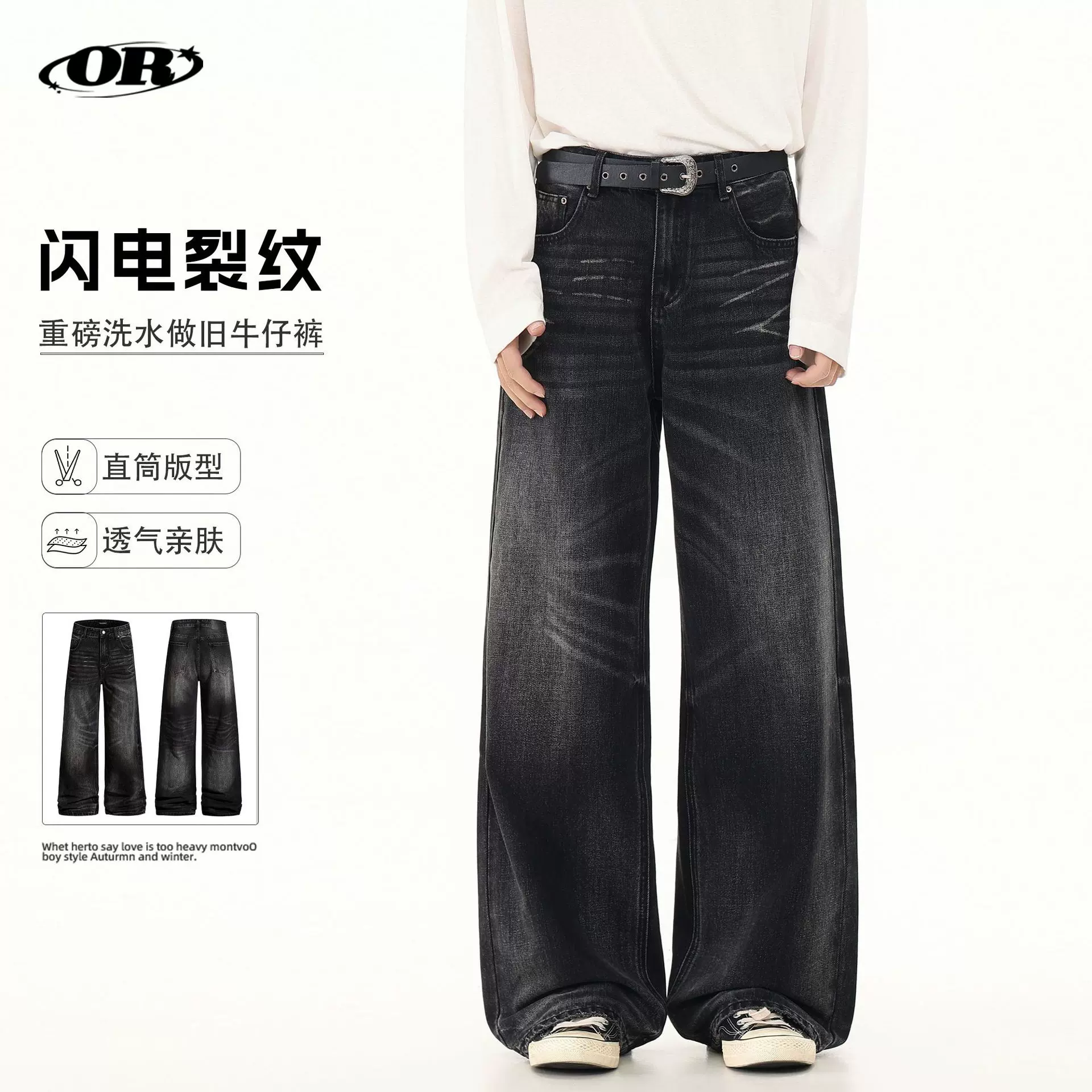 OREETA丨美式闪电爆裂纹牛仔裤黑色男女款重磅洗水做旧直筒长裤