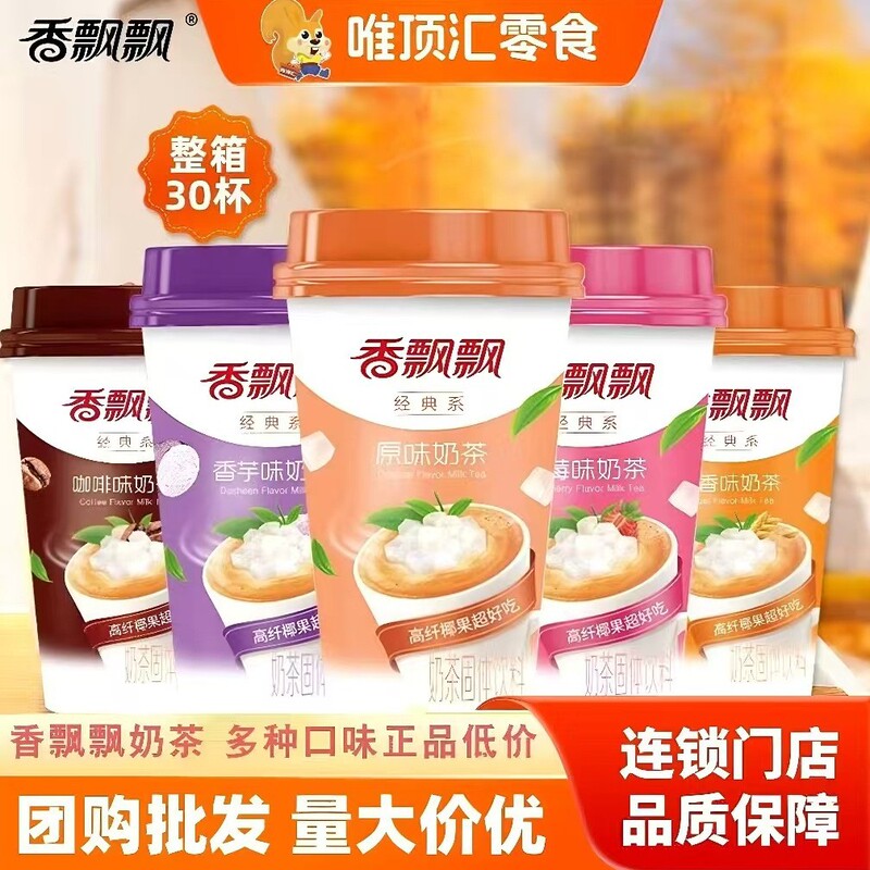 Fragrant Milk Tea with Taro, Strawberry, Wheat Flavor, Original Flavor, Sweetened, Suitable for Gifting, Instant Milk Tea Powder, Wholesale by the Manufacturer, Whole Box