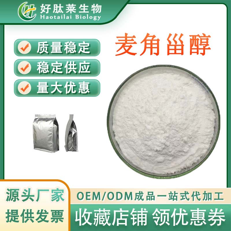 麦角甾醇98% 麦角固醇 甲基胆固醇 食品化妆品原料 现货包邮