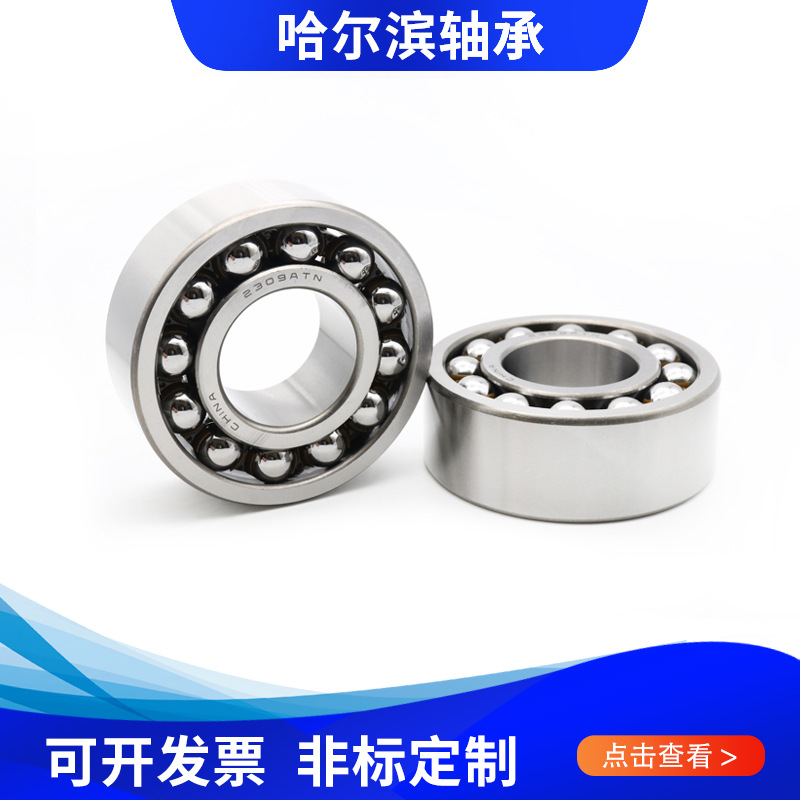 哈尔滨调心球轴承2200 2201 2202 2203 2204 2205 2206-2RS 轴承|ms