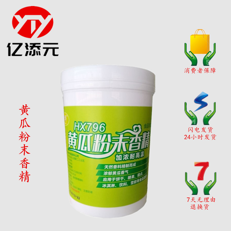 黄瓜粉末香精 现货批发 食品级 黄瓜香精  烘焙原料 耐高温水溶