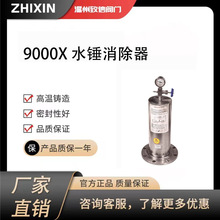 9000X活塞式水锤消除器   不锈钢材质 铸钢材质 防止水锤