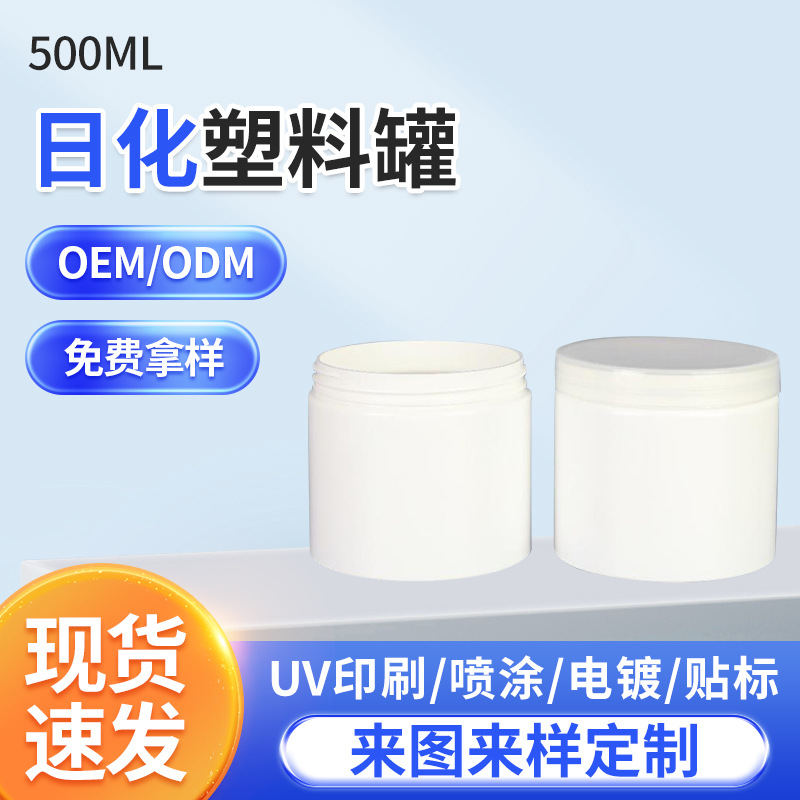 厂家批发小批量500ml白色PET发膜罐PE日化塑料泥膜罐膏霜罐广口瓶