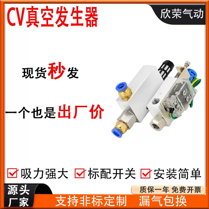 真空发生器CV-10/15HSCK带开关气动大吸力盘机械手负压控制真空阀