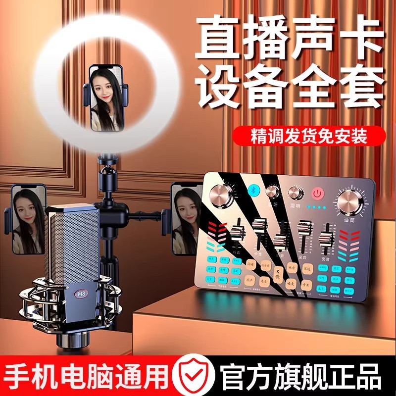 Jinyun V19 Sound Card Live Streaming Complete Set of Equipment for Mobile Phones, Desktop Computers, Singing, Streamers, and Recording, Specifically for Live Streaming