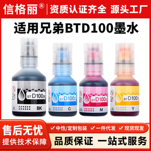 �m���ֵ�BTD100�B����ɫ DCP-T230 T430 T536W T539W��ӡ�Cīˮ