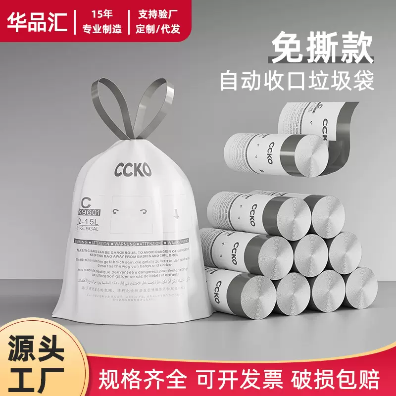 家居家用抽绳式加厚垃圾袋自动收口厚实不易破酒店免撕抽绳垃圾袋