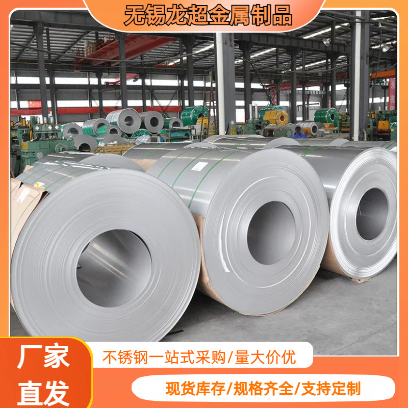 现货供应304不锈钢卷201 316L 304L不锈钢钢卷可整卷分条拉丝抛光