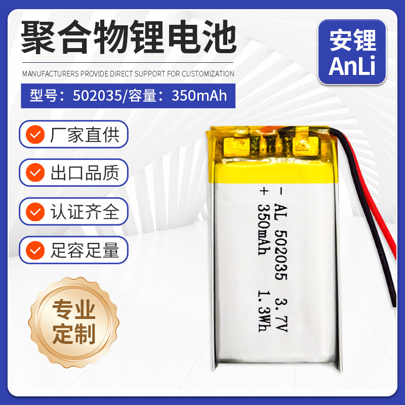 502035电池 350毫安 3.7V 数码相框 GPS定位器 无线鼠标 蓝牙耳机|undefined