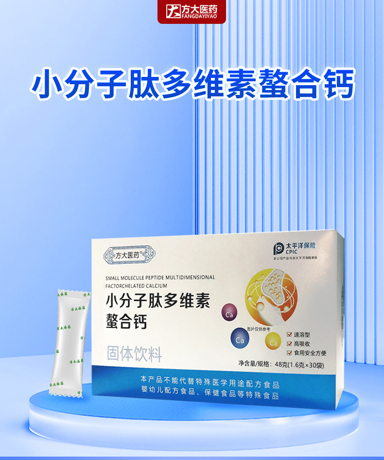 Small Molecule Peptide Multivitamin Chelated Calcium Solid Drink Powder 48g Daily Nutritional Supplement overview
