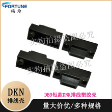 DB9�⚤�̿�DB9��ɫ�⚤���ž����ñ��DKN�ž��� RS232���Ϛ�9��